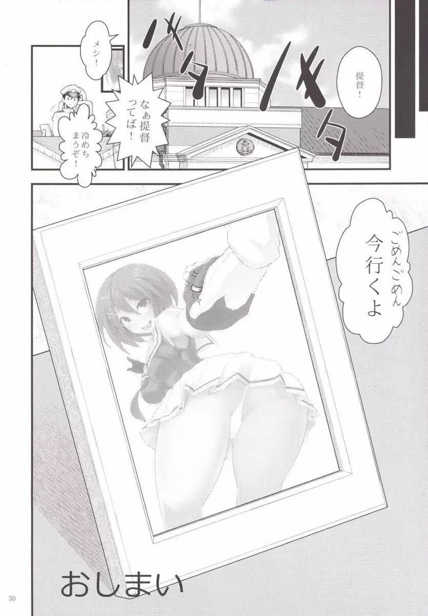 摩耶様と一緒 縁 Page.31