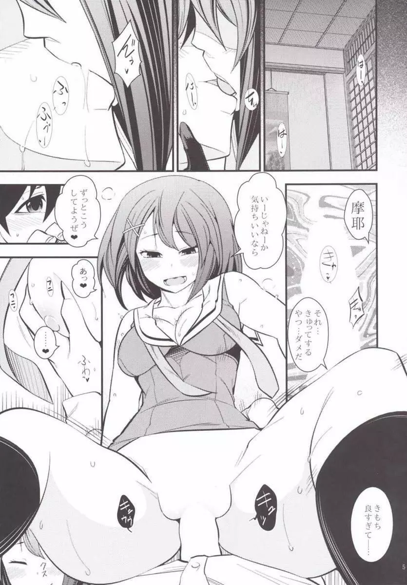 摩耶様と一緒 縁 Page.6