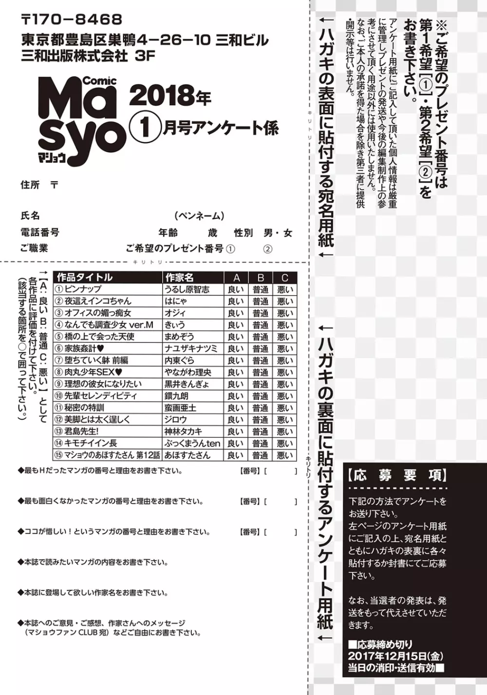 コミック・マショウ 2018年1月号 Page.292