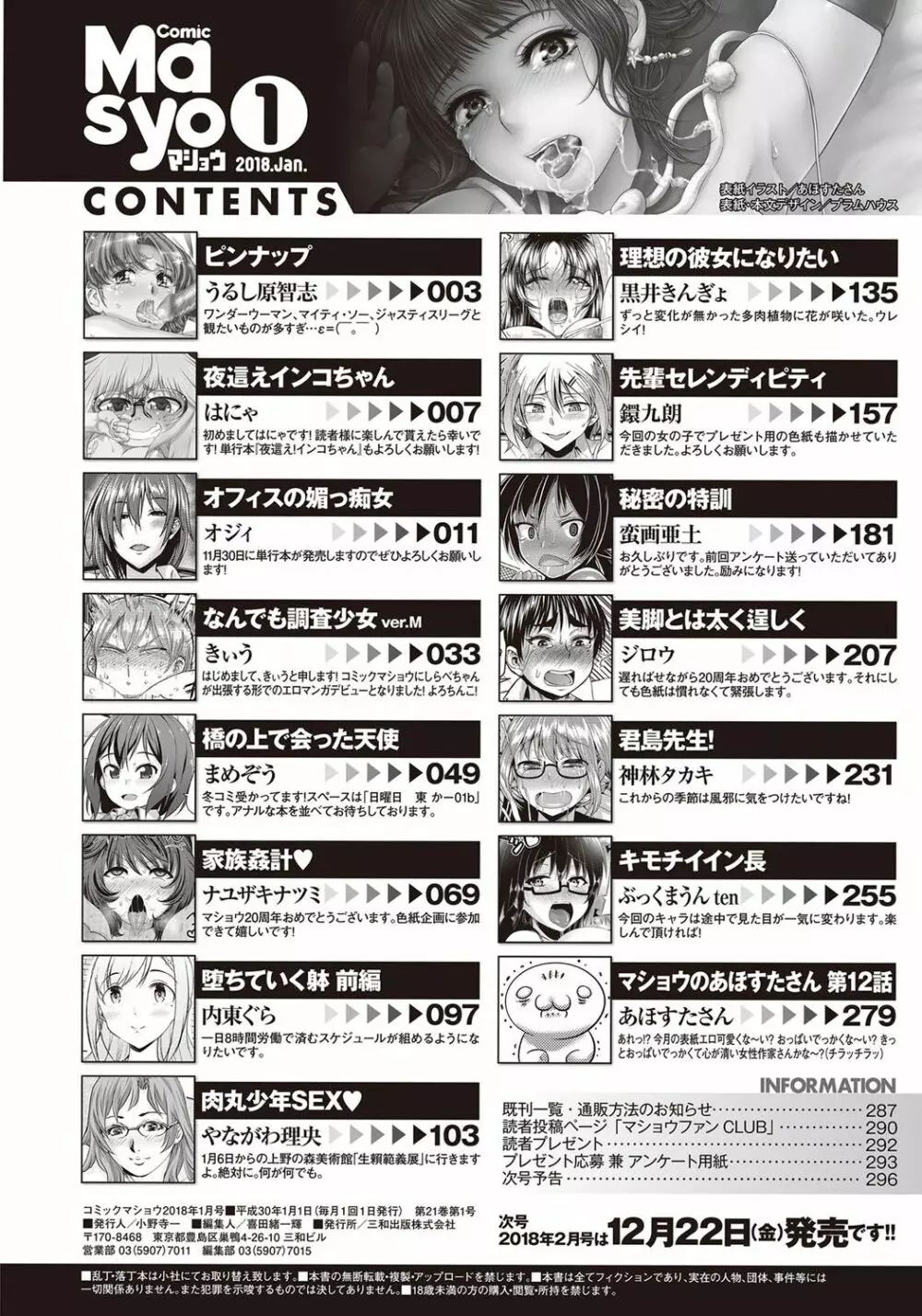 コミック・マショウ 2018年1月号 Page.297