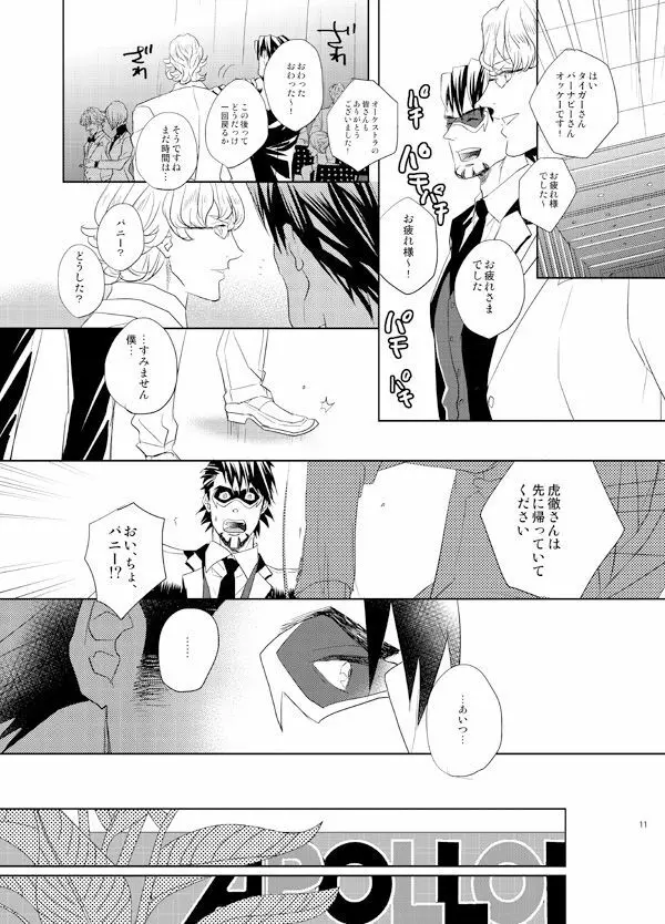 リトル・スターを探して Page.10