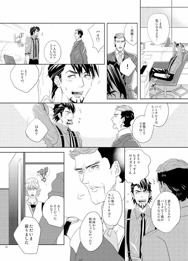 リトル・スターを探して Page.11