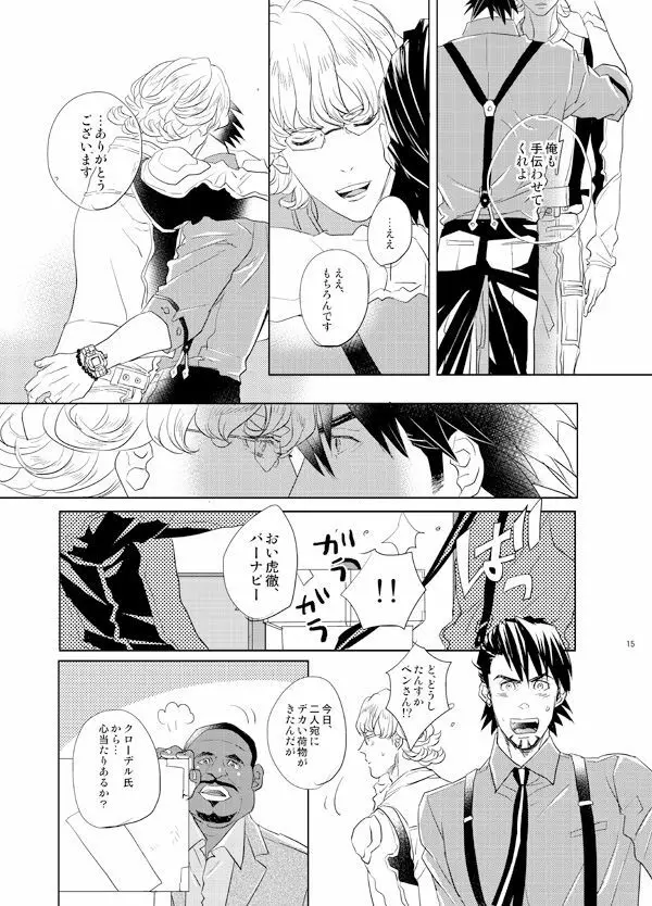 リトル・スターを探して Page.14