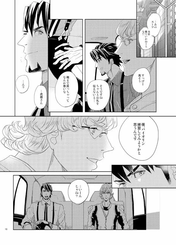 リトル・スターを探して Page.17