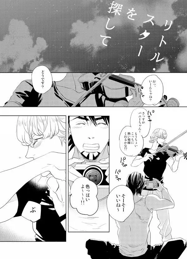 リトル・スターを探して Page.2