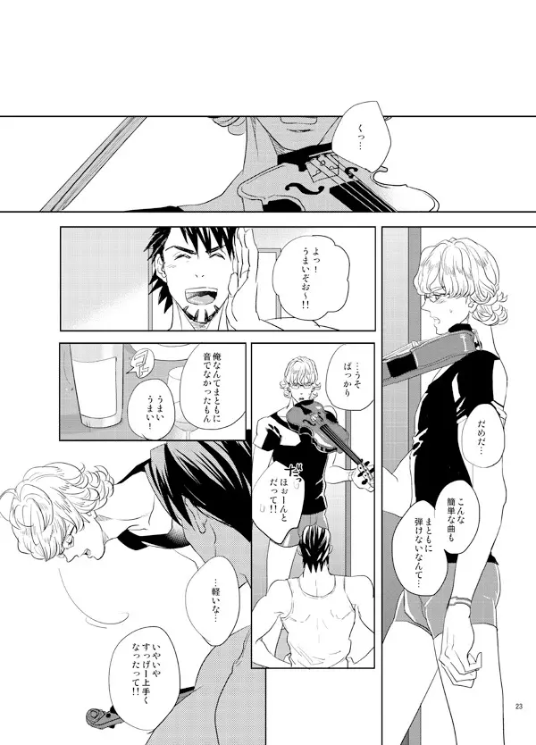 リトル・スターを探して Page.22