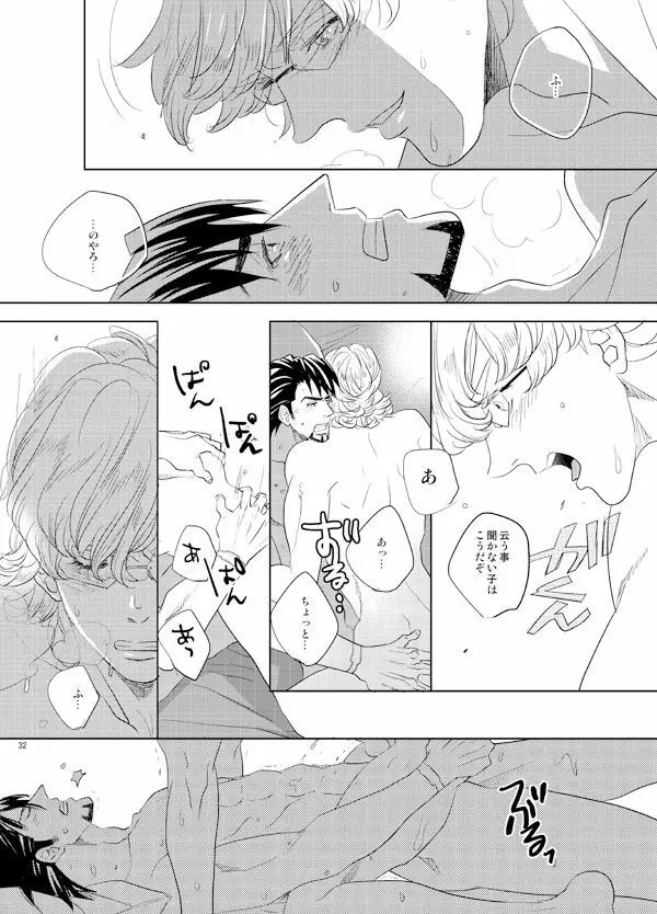 リトル・スターを探して Page.31