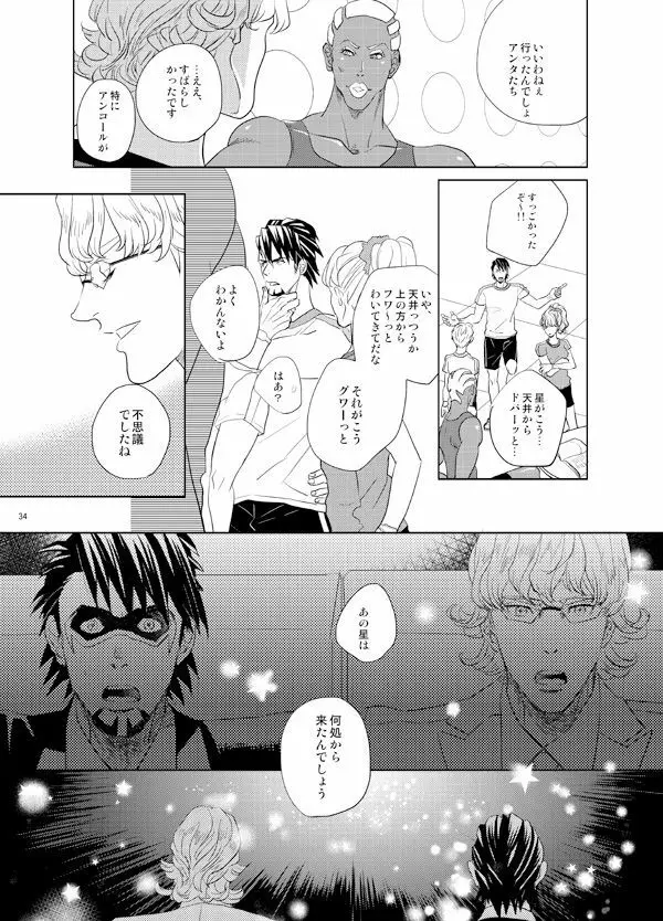 リトル・スターを探して Page.33