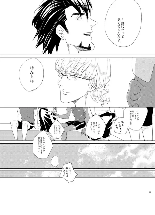 リトル・スターを探して Page.34