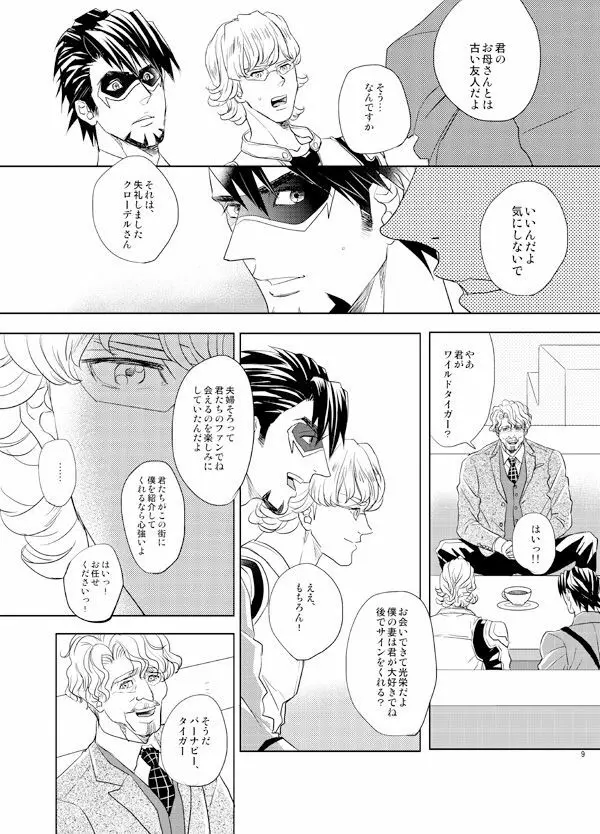 リトル・スターを探して Page.8