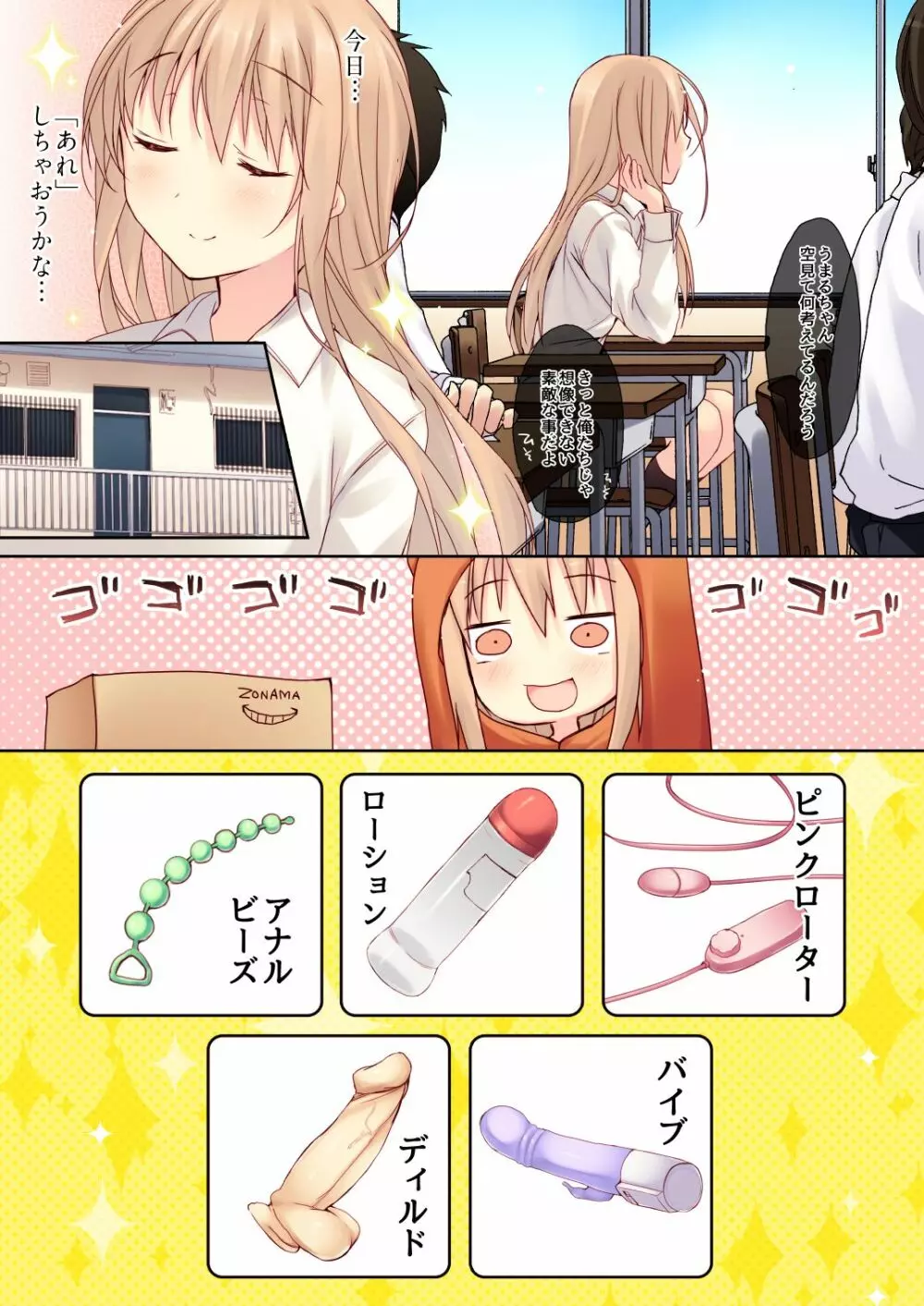 うまるちゃんフィーバー Page.2