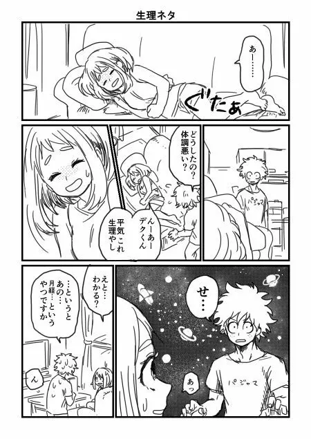 hrakログ2 Page.16