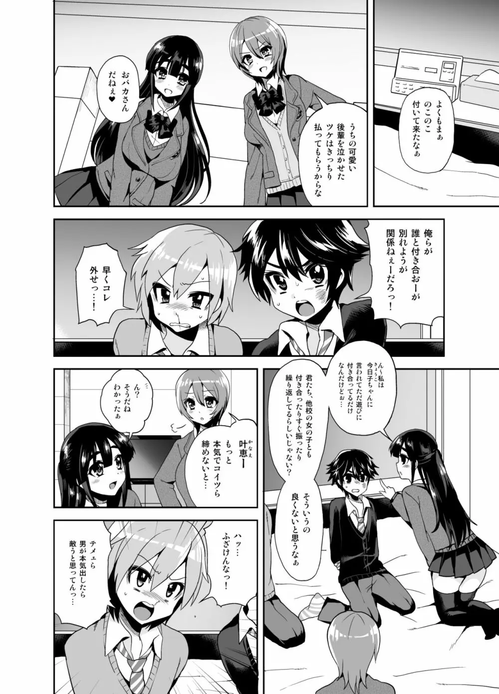 ふたなりっ!おしおきタイム ～少年処女喪失編～ Page.5