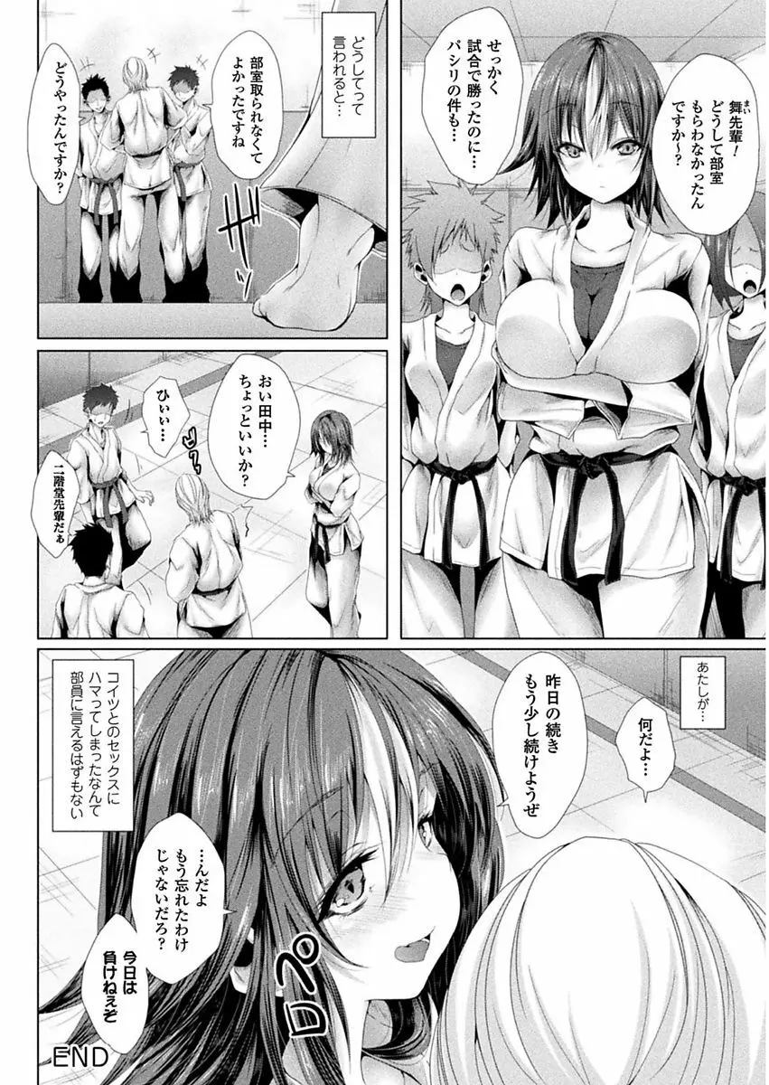 処女色ハイブリーチ Page.102