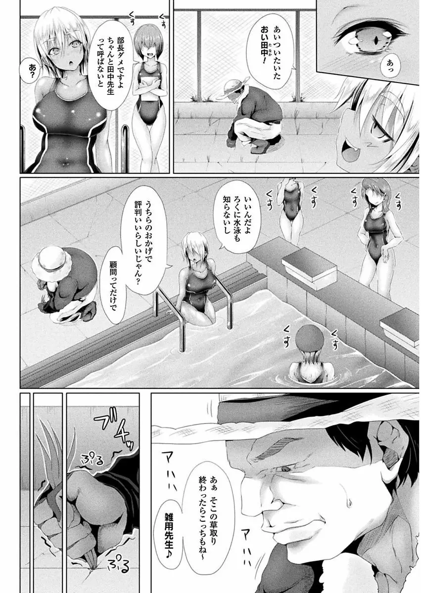 処女色ハイブリーチ Page.104