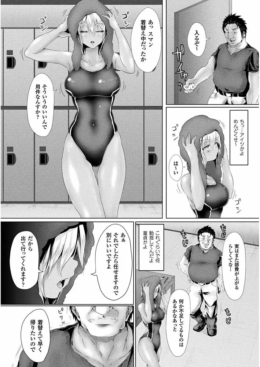 処女色ハイブリーチ Page.106