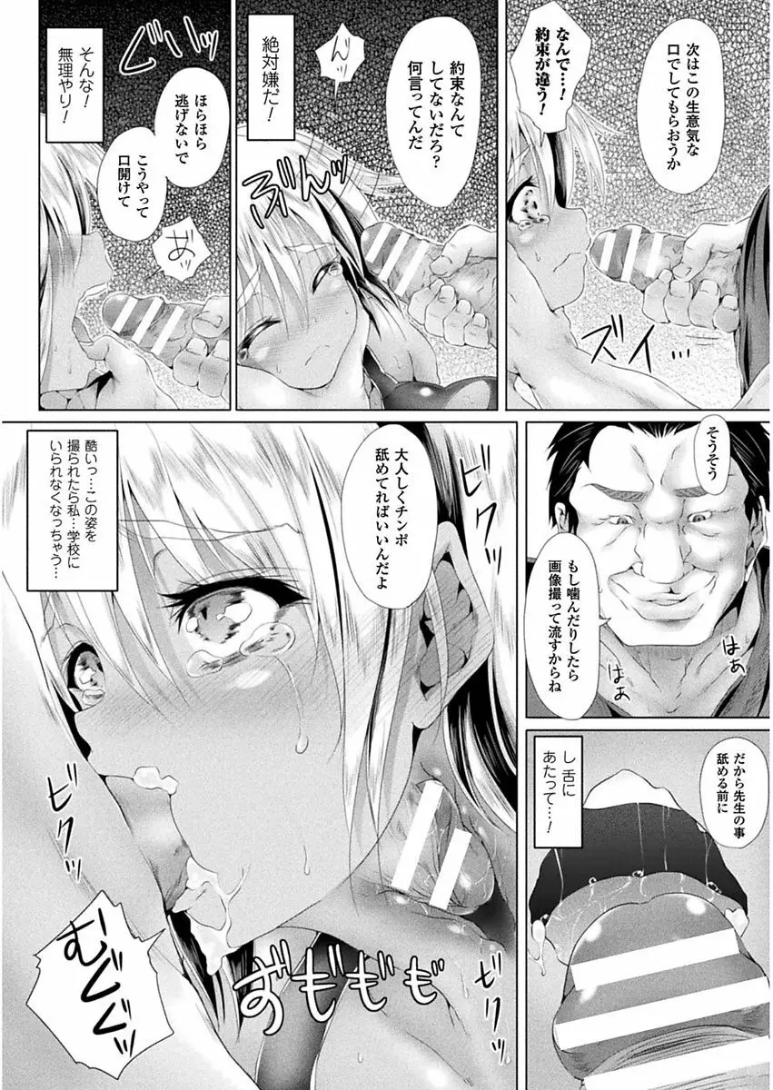 処女色ハイブリーチ Page.114