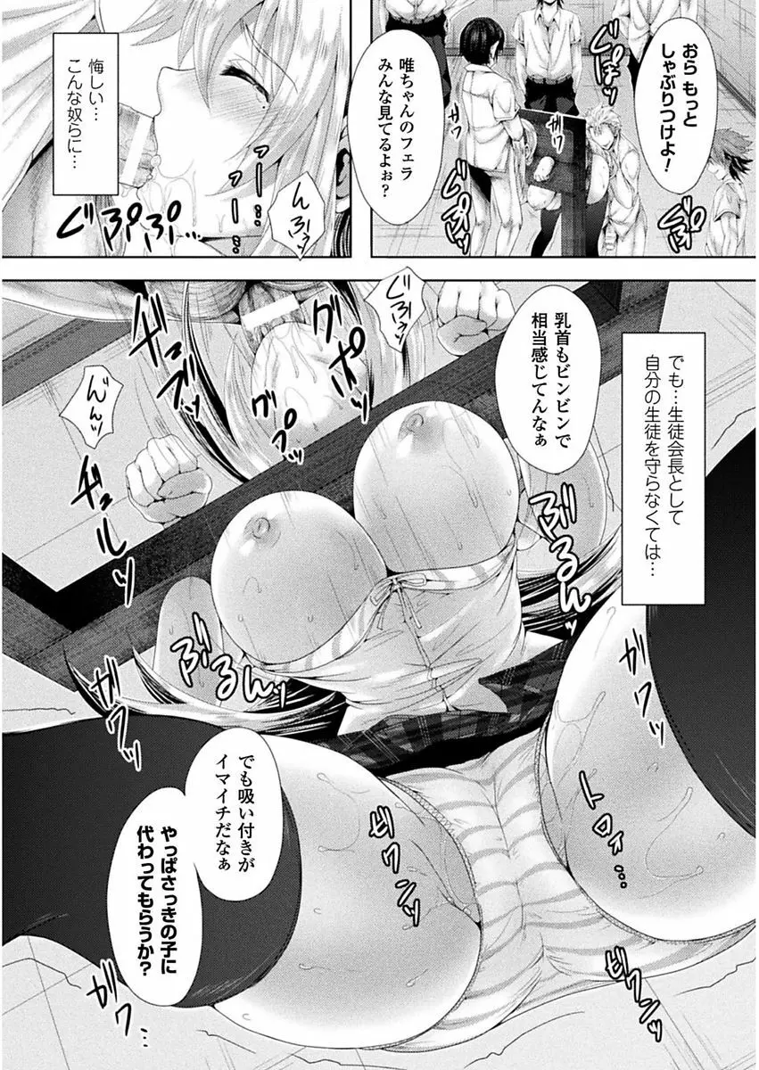 処女色ハイブリーチ Page.13