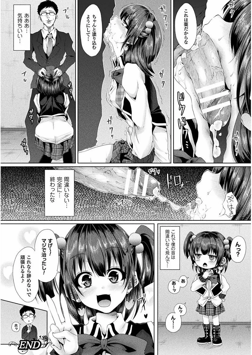 処女色ハイブリーチ Page.152