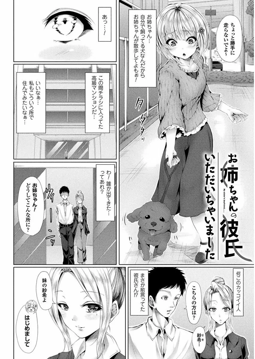 処女色ハイブリーチ Page.153