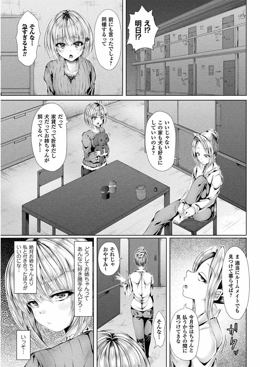 処女色ハイブリーチ Page.155