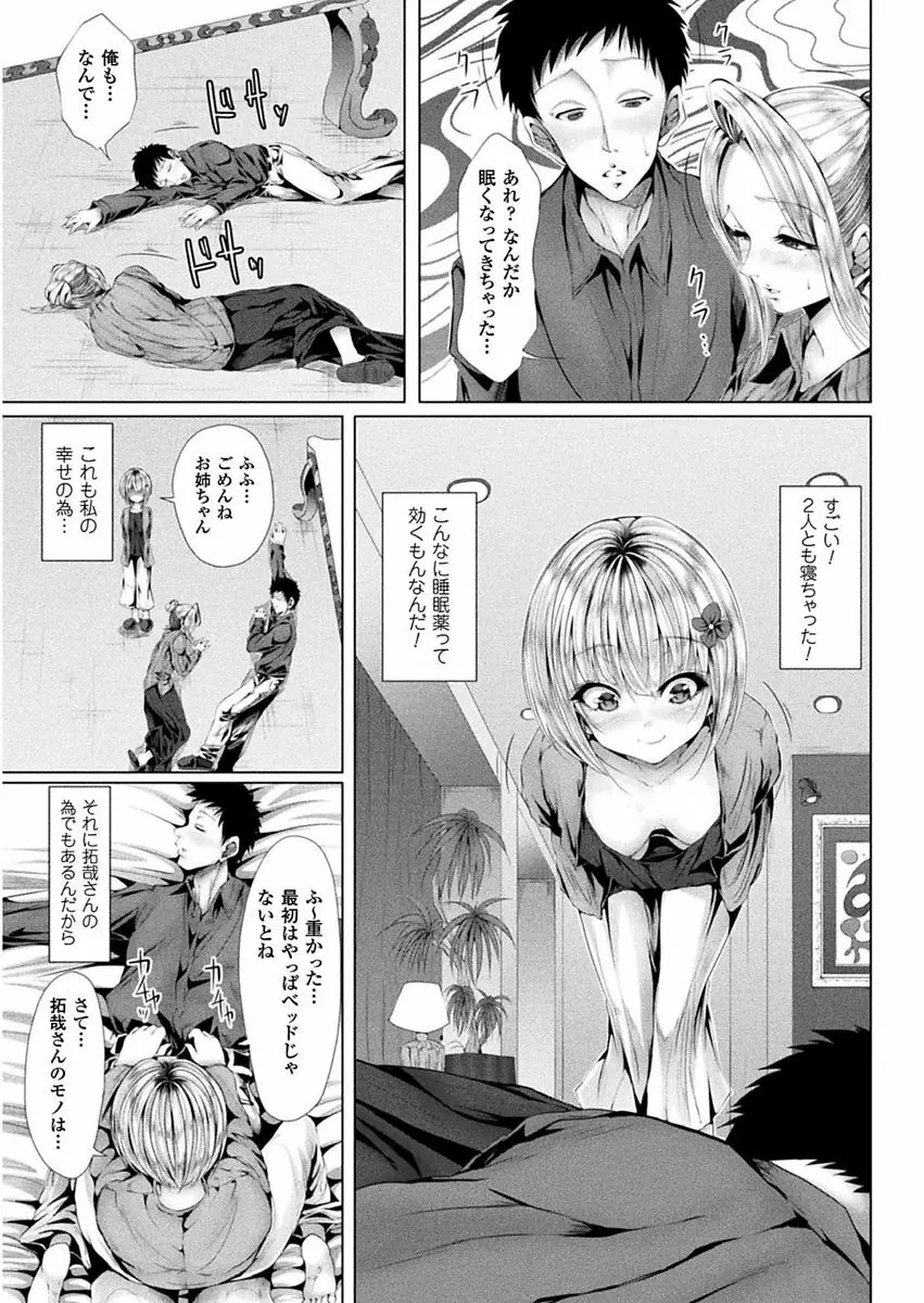 処女色ハイブリーチ Page.157