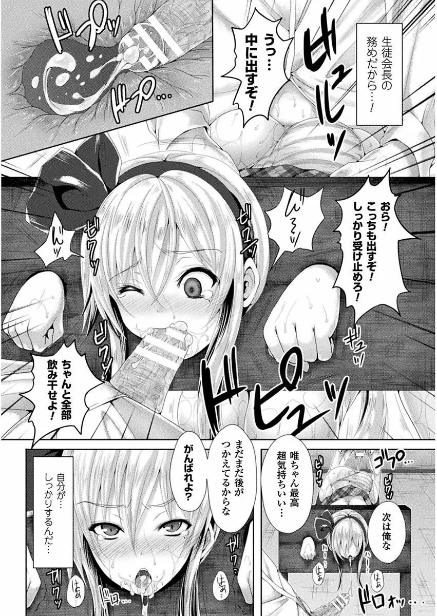 処女色ハイブリーチ Page.18