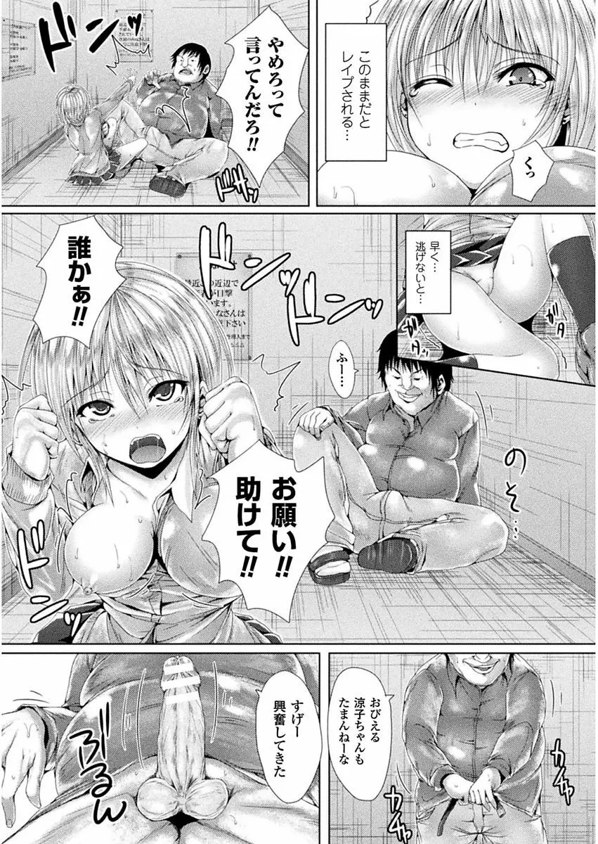 処女色ハイブリーチ Page.52