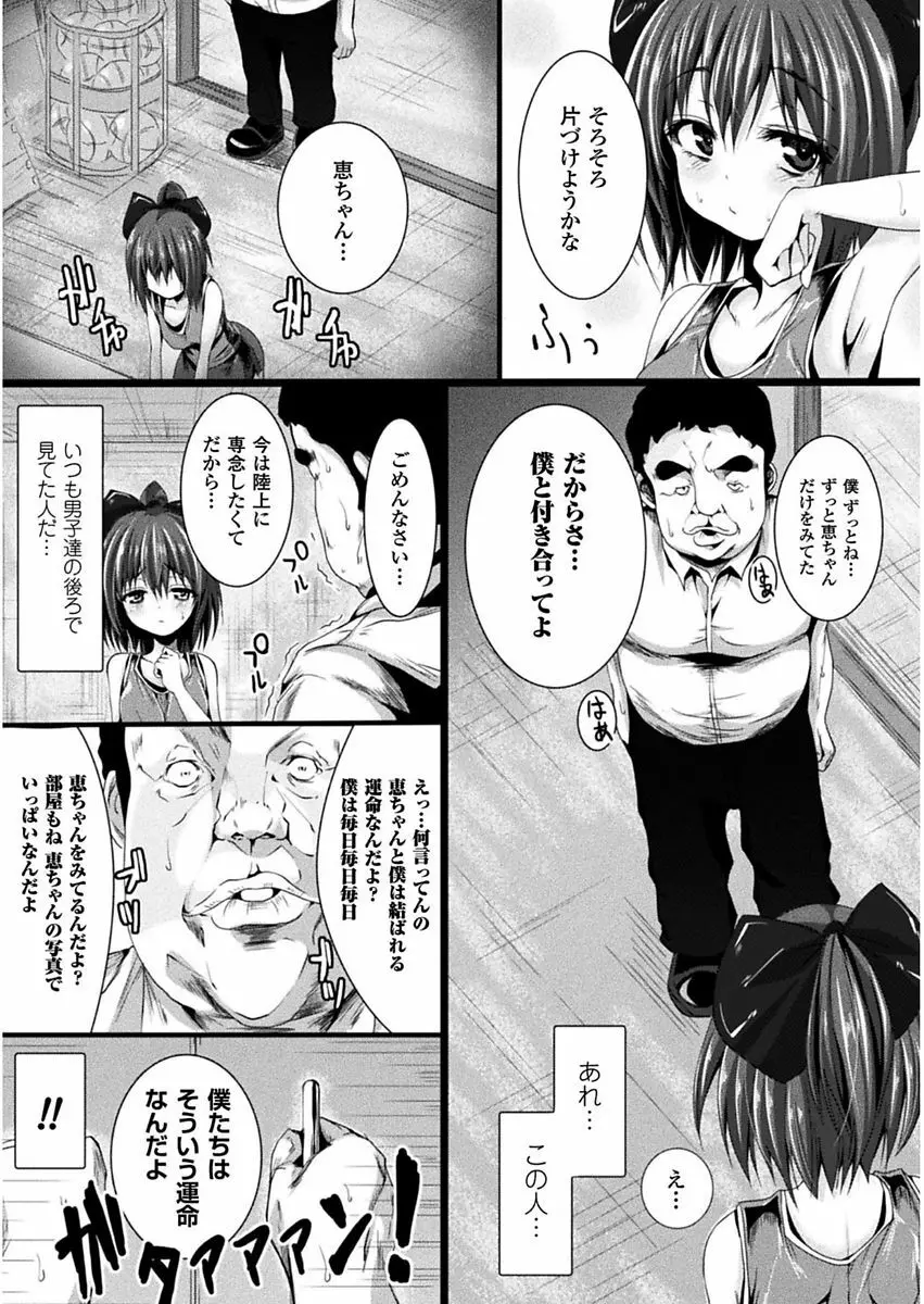 処女色ハイブリーチ Page.65