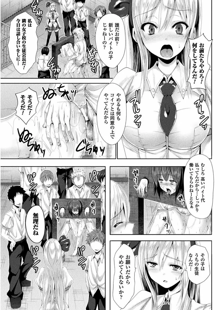 処女色ハイブリーチ Page.7