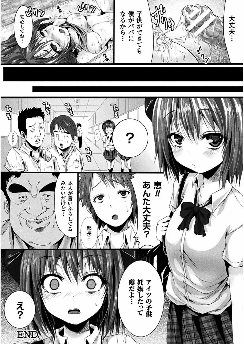 処女色ハイブリーチ Page.82