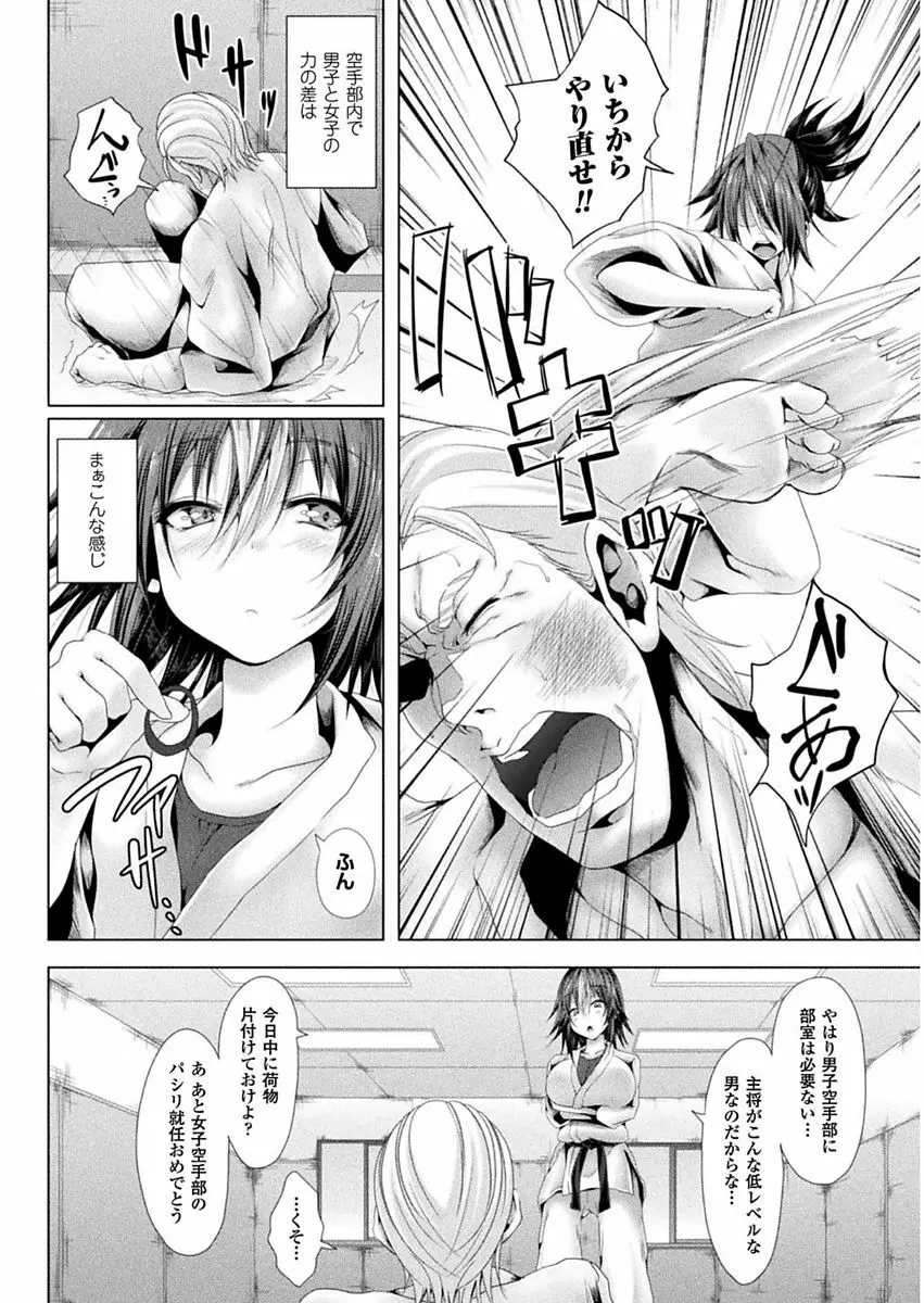 処女色ハイブリーチ Page.84