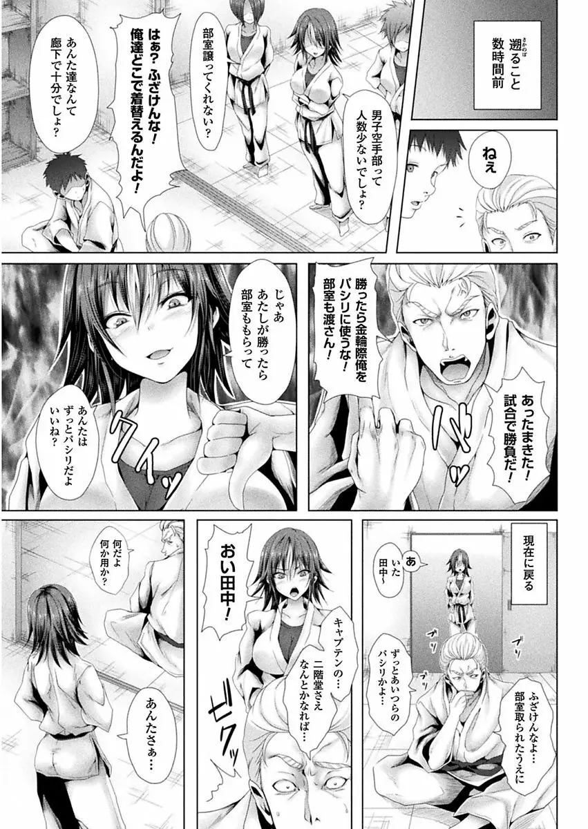 処女色ハイブリーチ Page.85