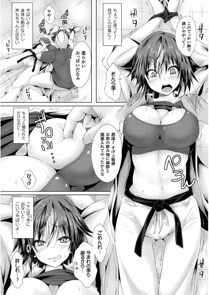 処女色ハイブリーチ Page.89