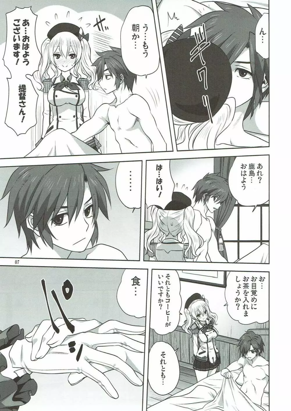 艦むすといっしょ -鹿島編- Page.6