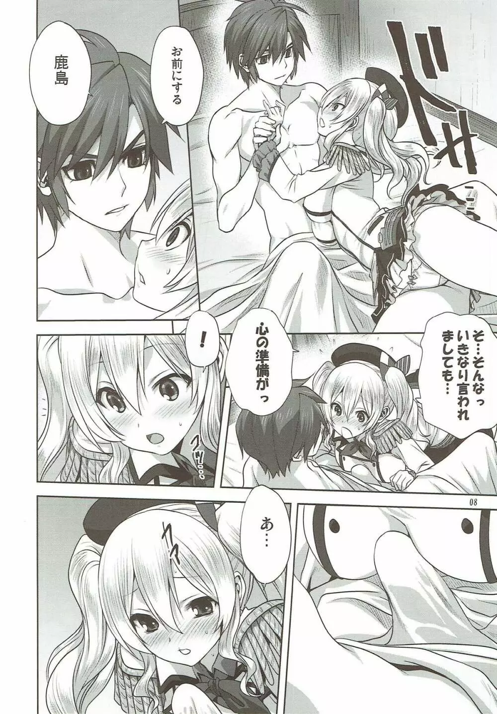 艦むすといっしょ -鹿島編- Page.7