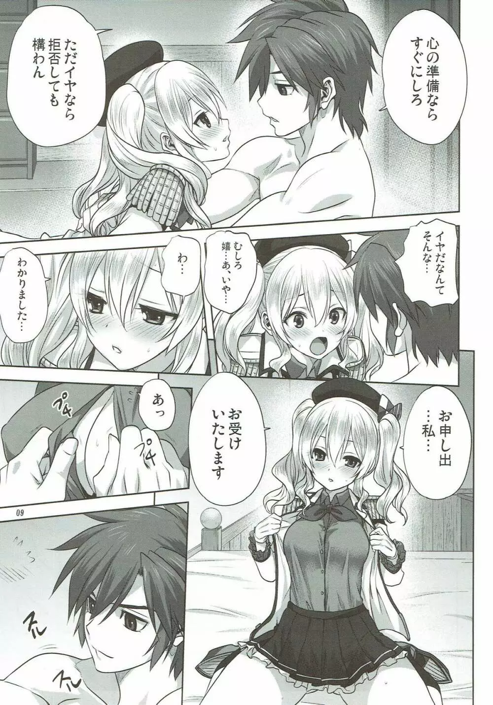 艦むすといっしょ -鹿島編- Page.8