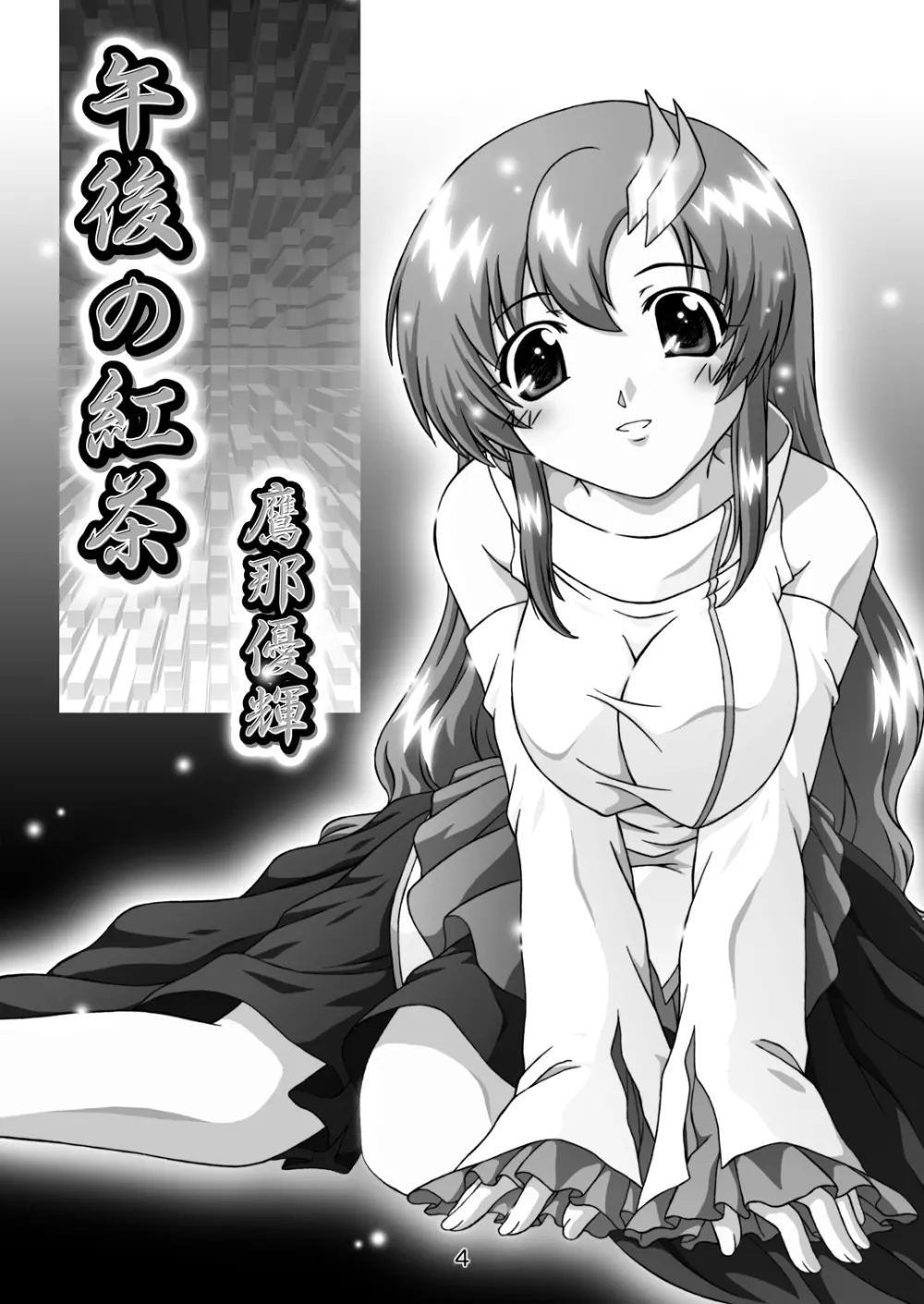 SECRET FILE NEXT8 Page.4