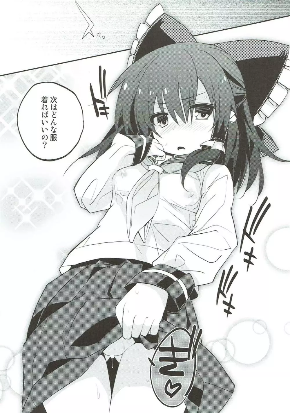 セーラー服だよ霊夢さん Page.12