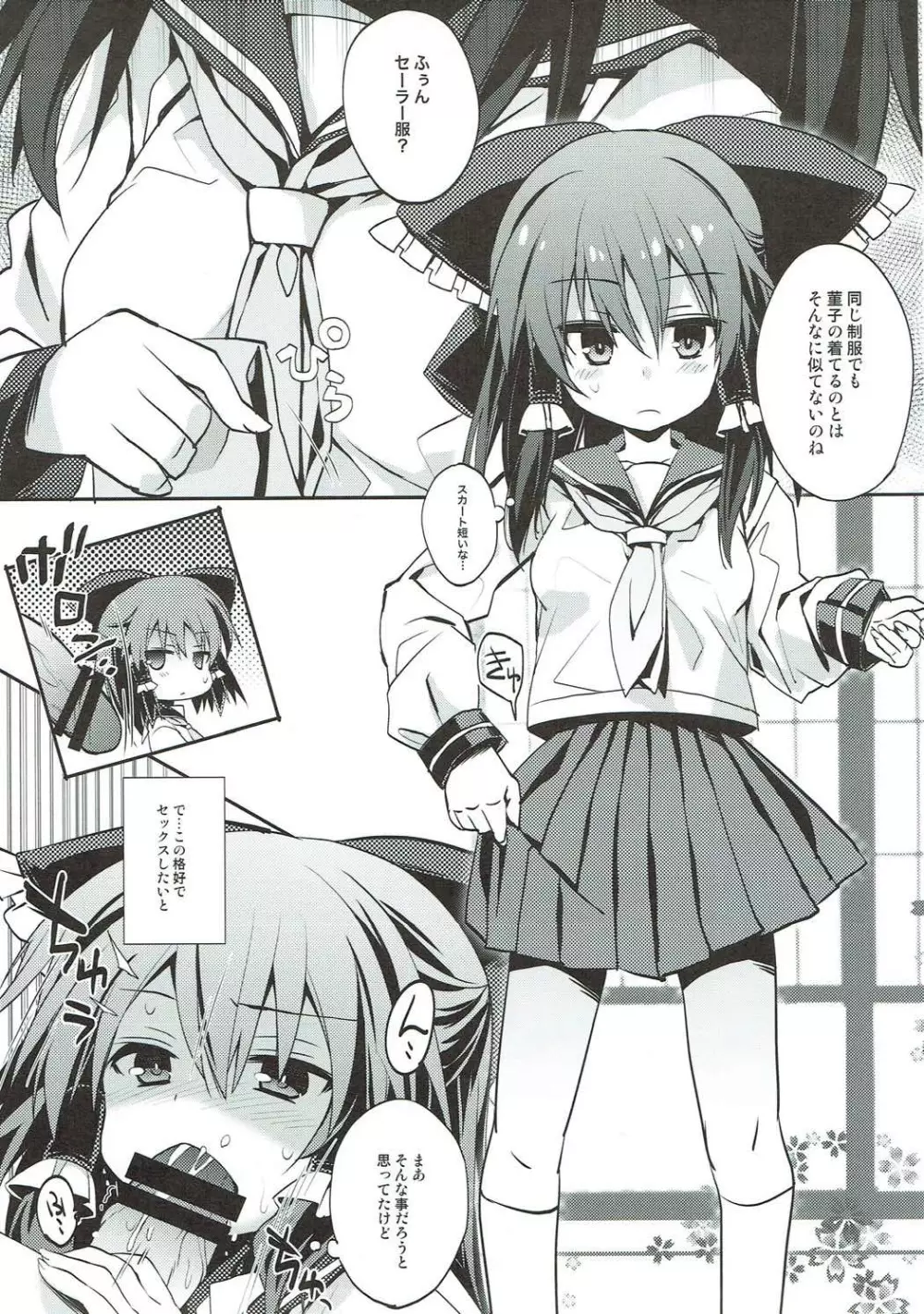 セーラー服だよ霊夢さん Page.2