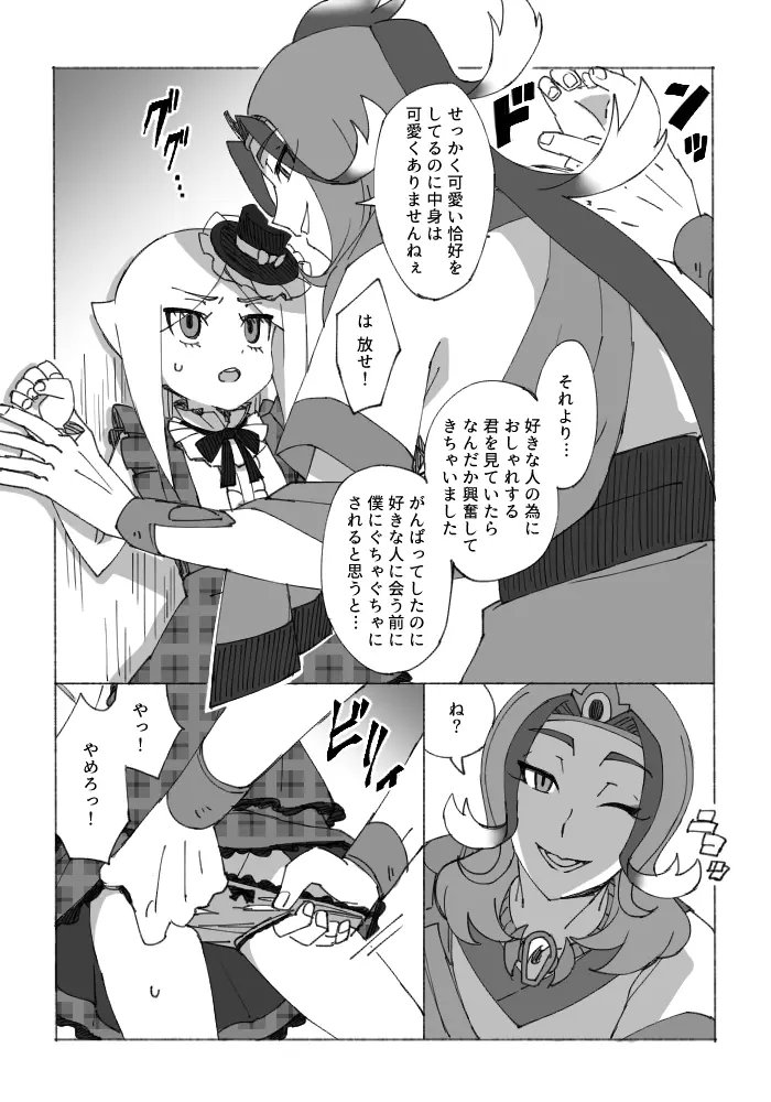 バレンタイン漫画 Page.2