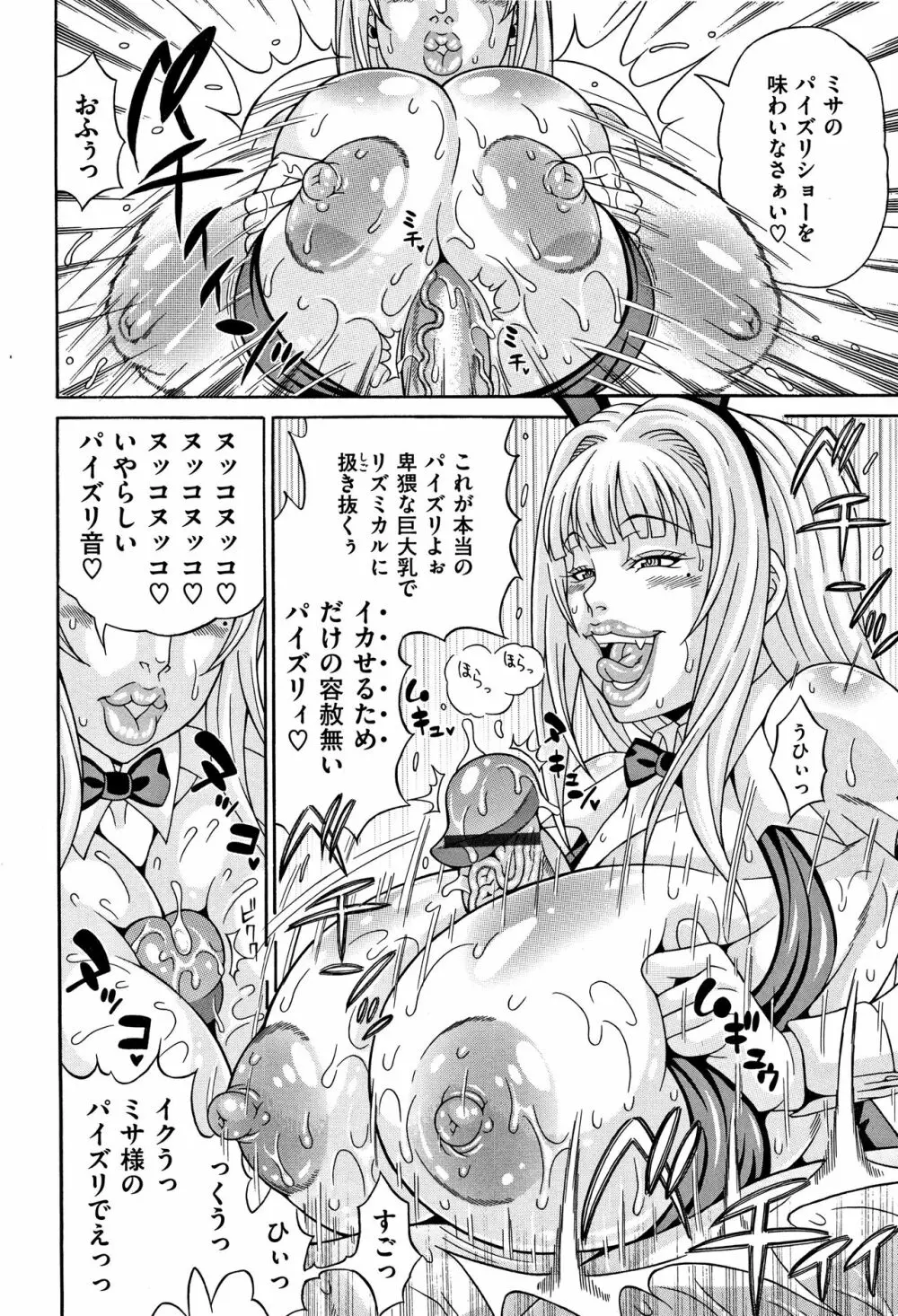 まみれ乳 Page.202