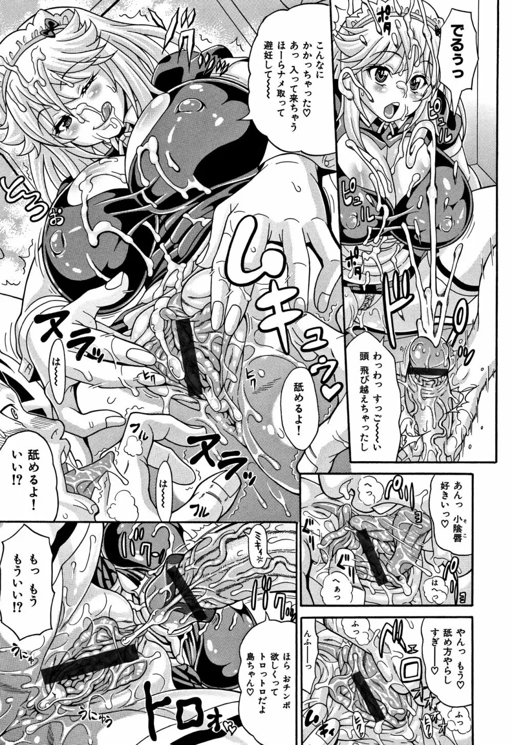 まみれ乳 Page.81