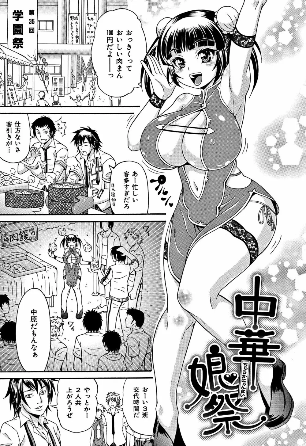 まみれ乳 Page.91