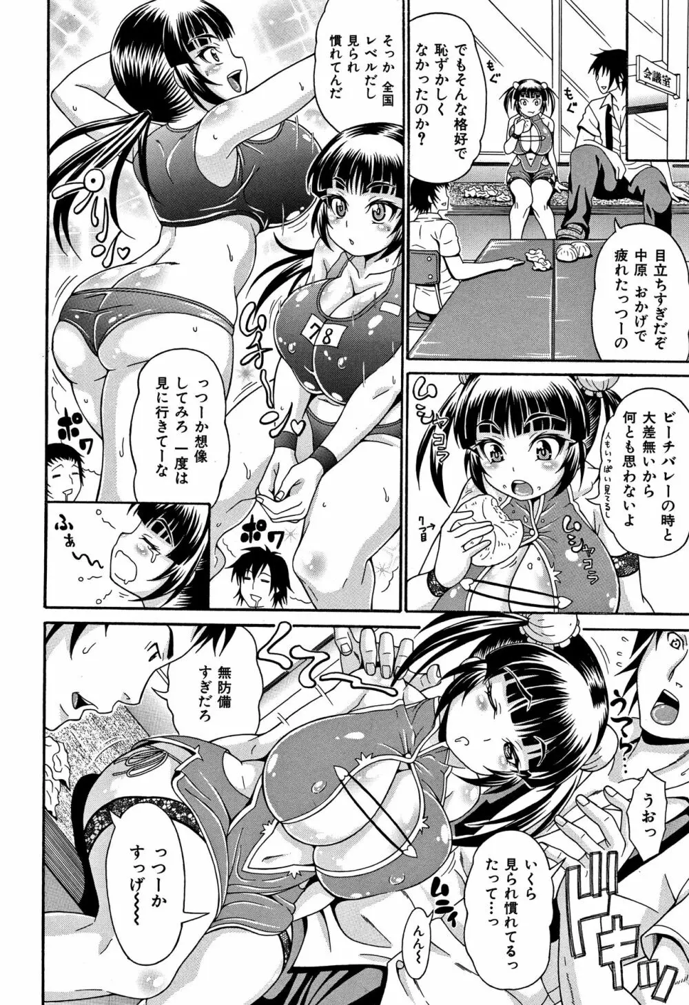 まみれ乳 Page.92