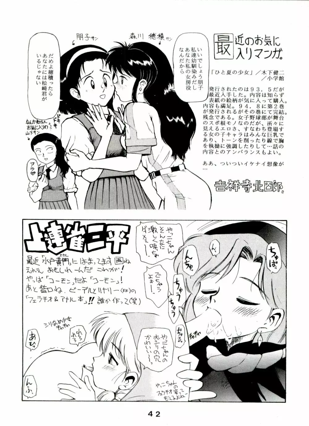 JoRiJoRi Vol.4 Page.42