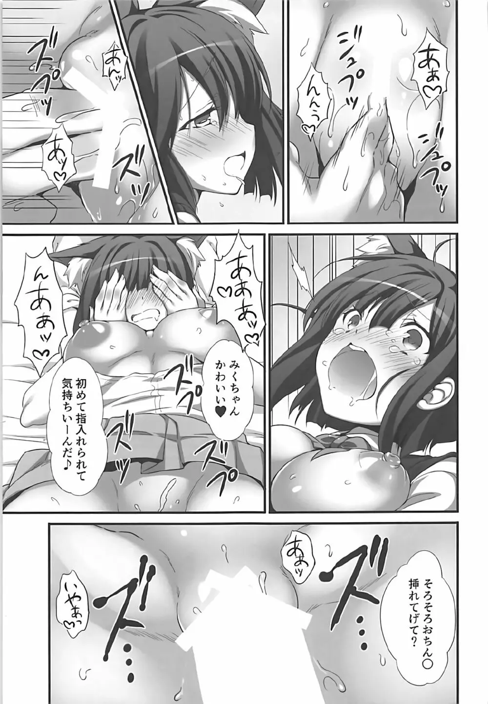 しきちゃんの薬でみくにゃん猫化計画 Page.10