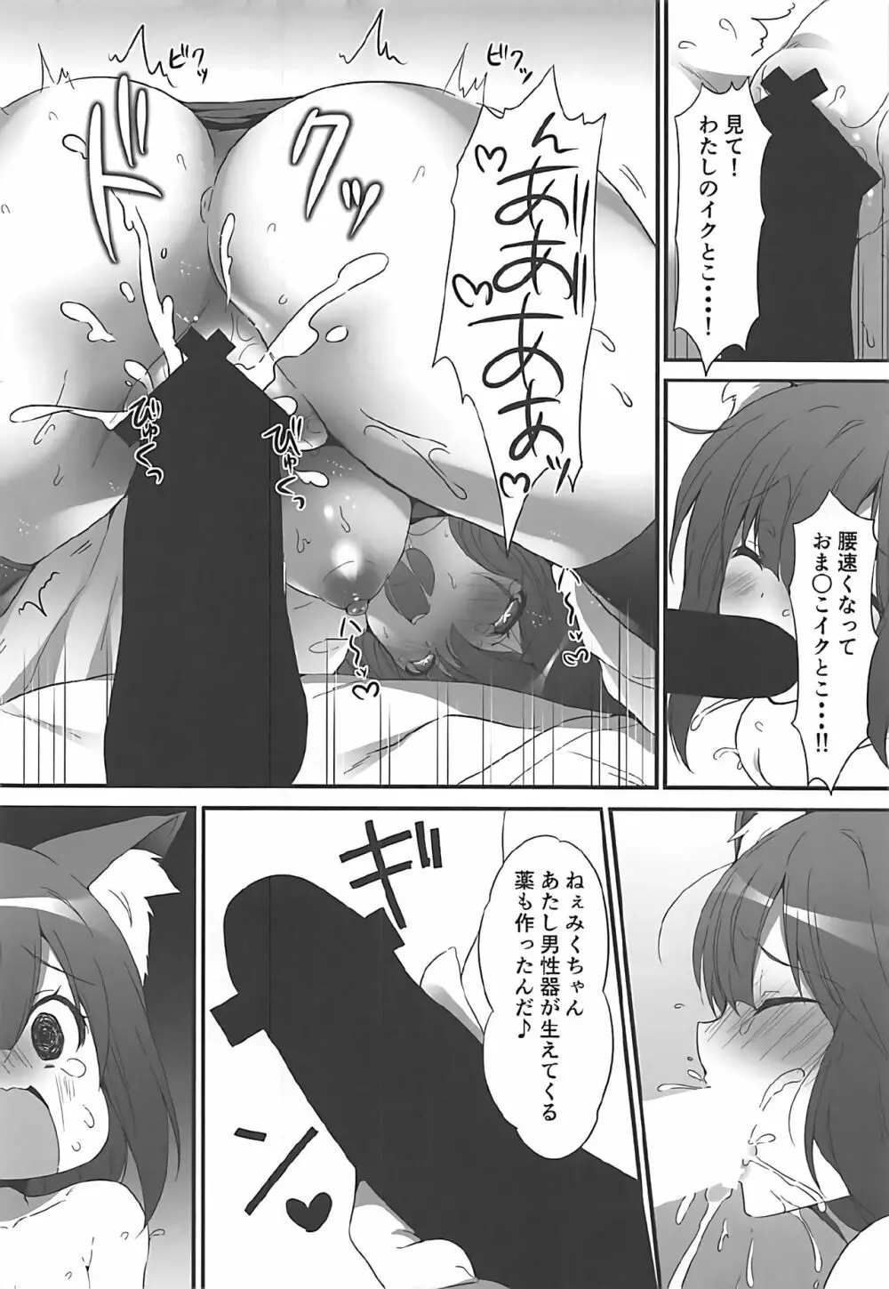 しきちゃんの薬でみくにゃん猫化計画 Page.17