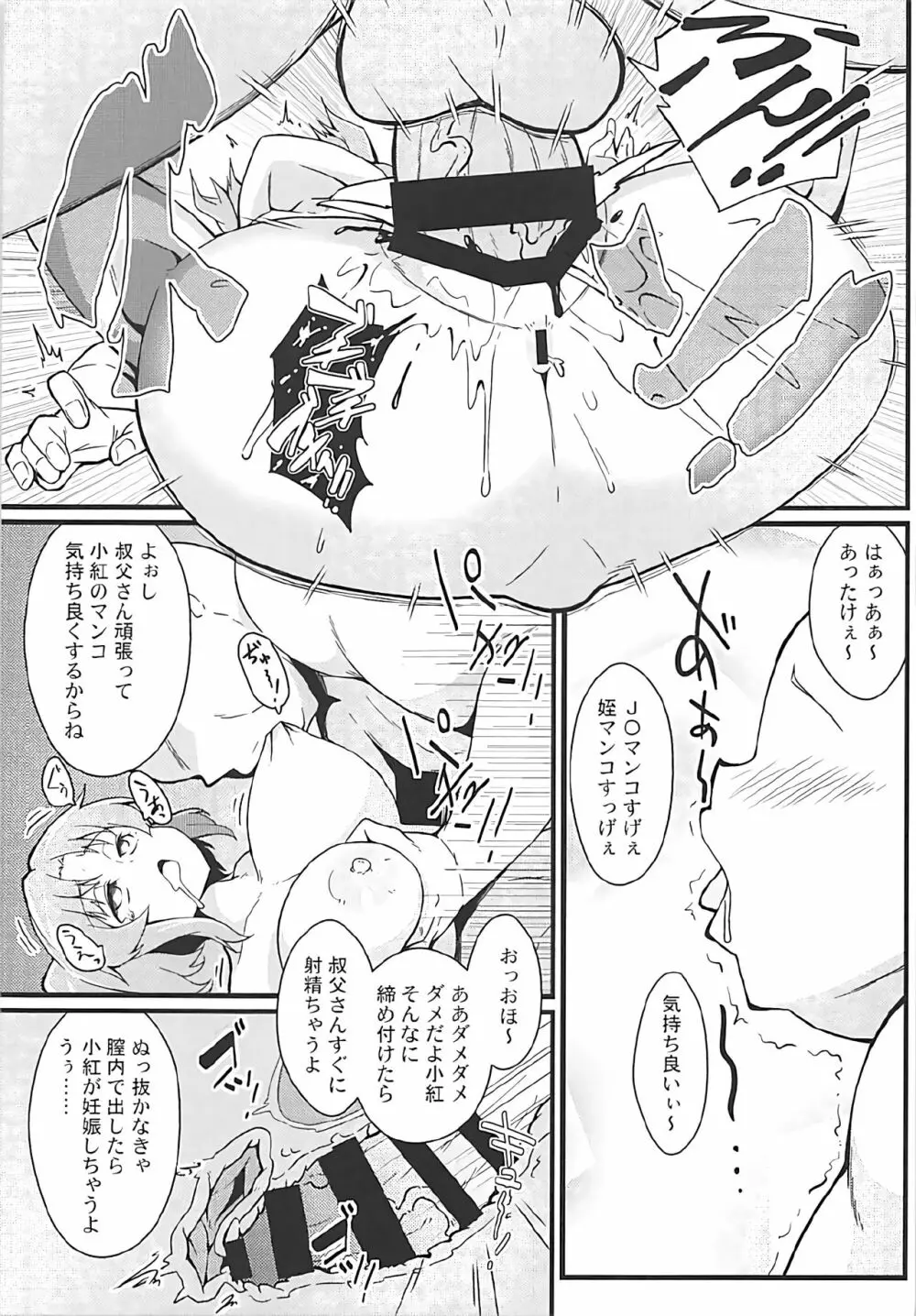 小紅とおじちゃん Page.20