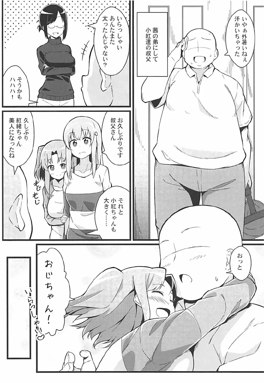 小紅とおじちゃん Page.3